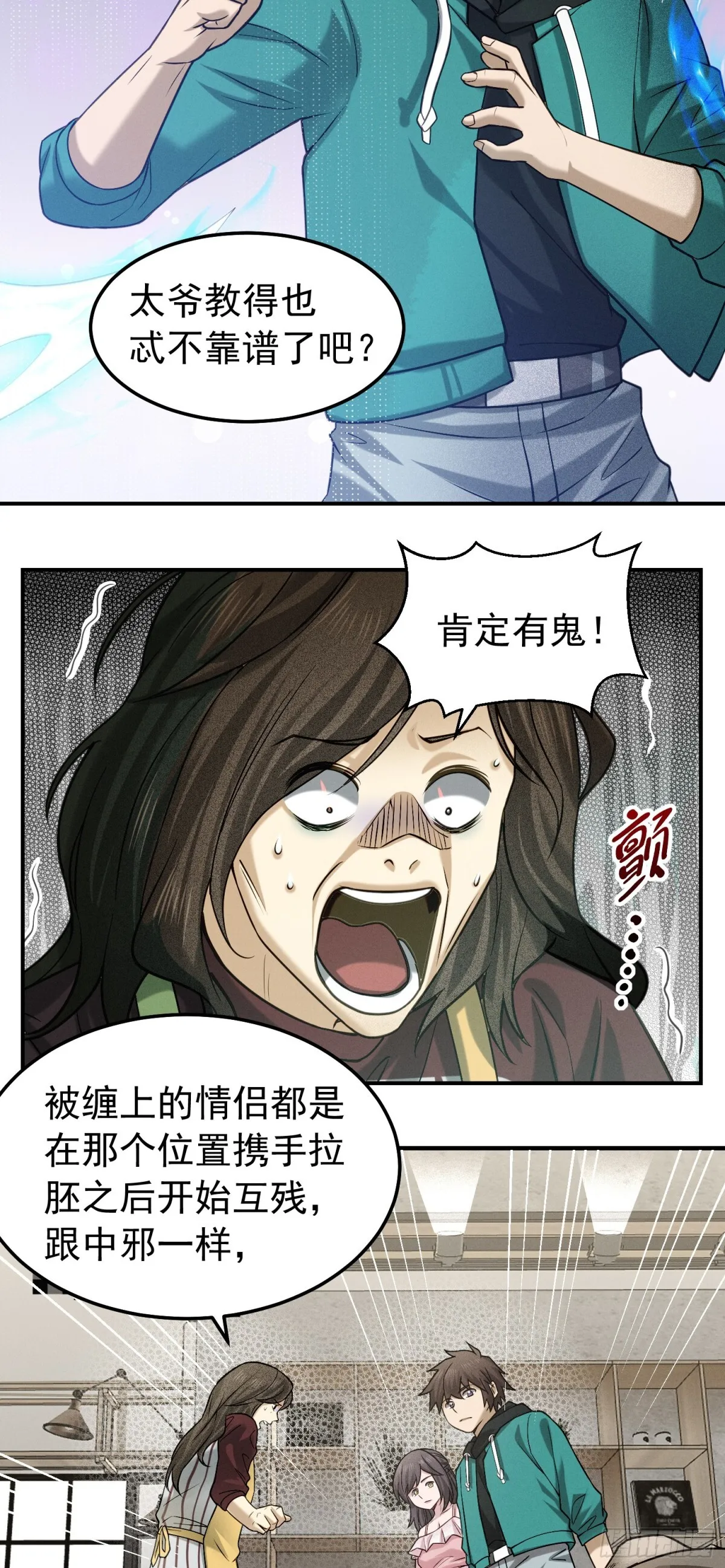 38 十指相扣 第21页