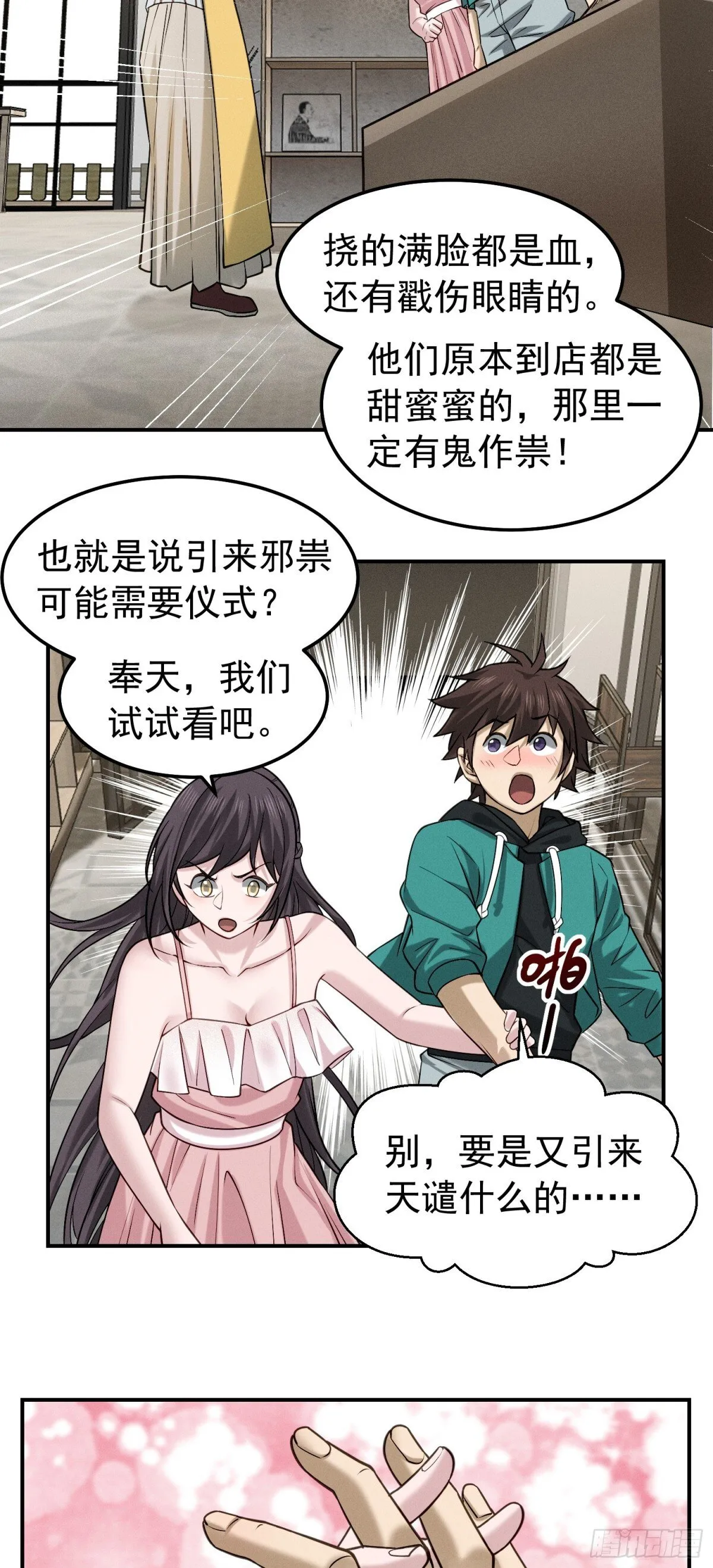 38 十指相扣 第22页