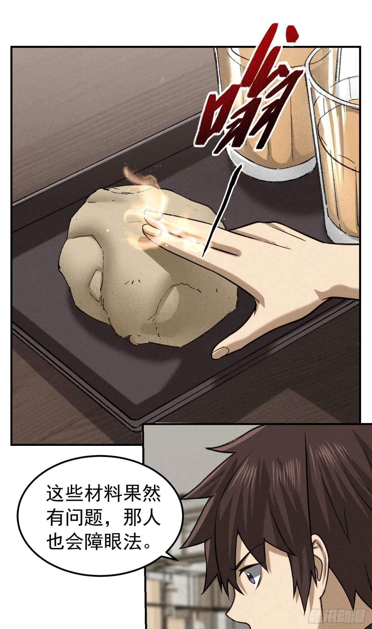 39 风波再起 第7页