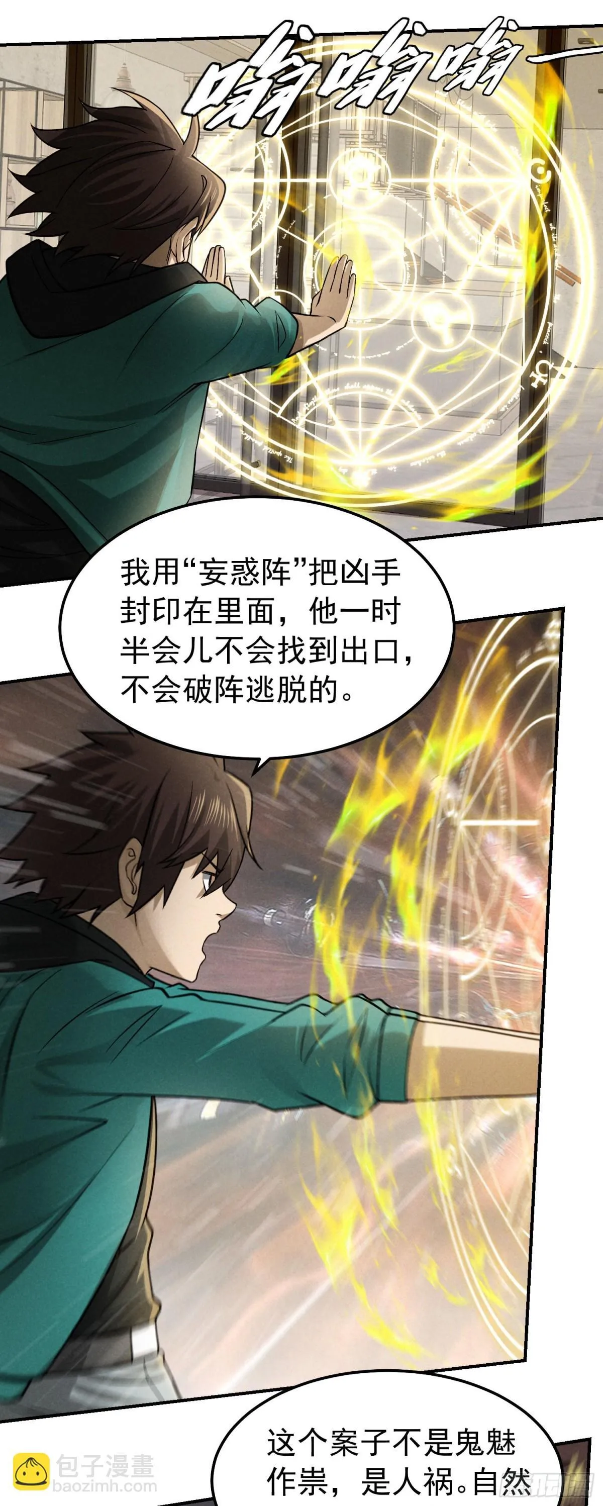 39 风波再起 第16页