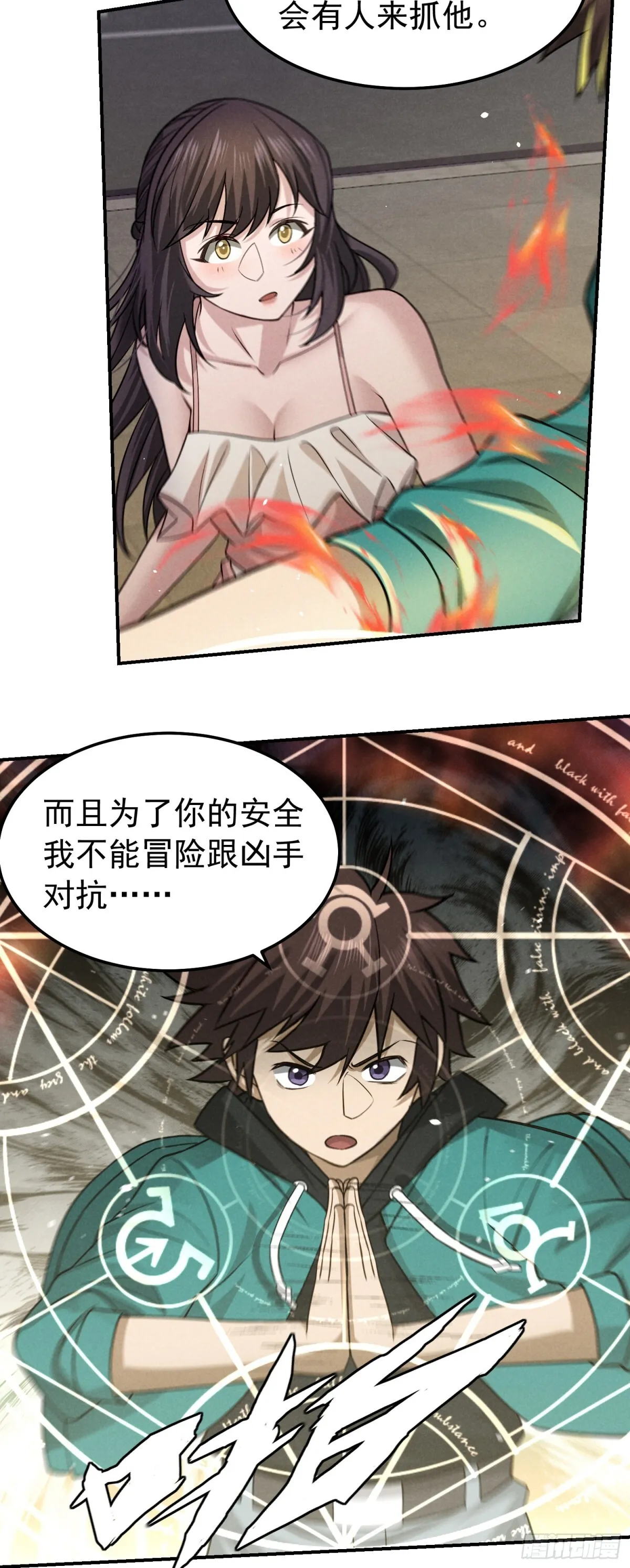 39 风波再起 第17页