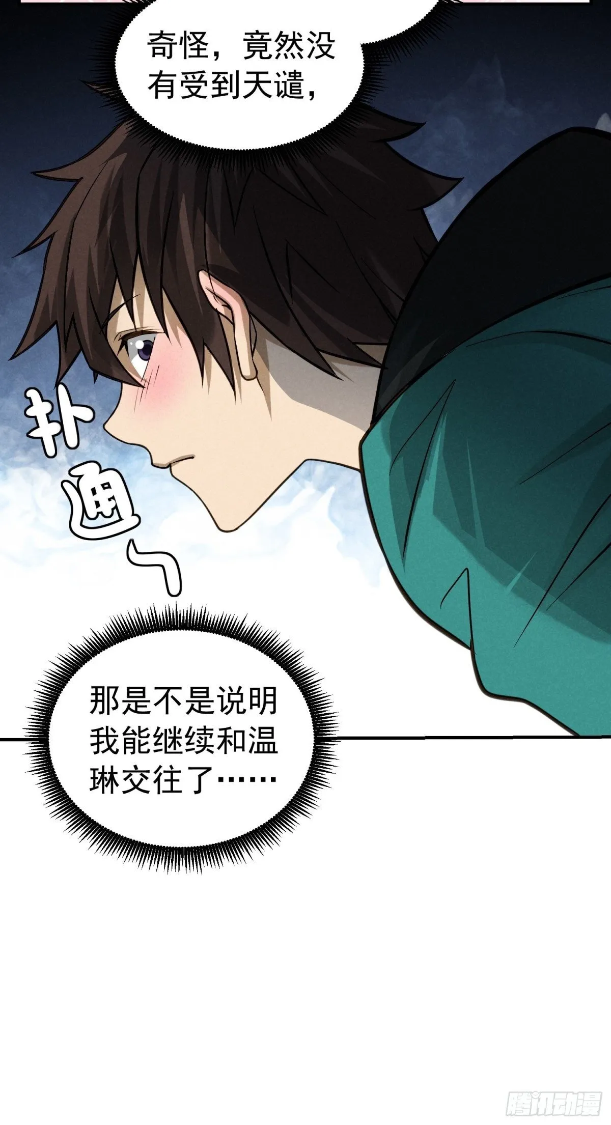39 风波再起 第19页