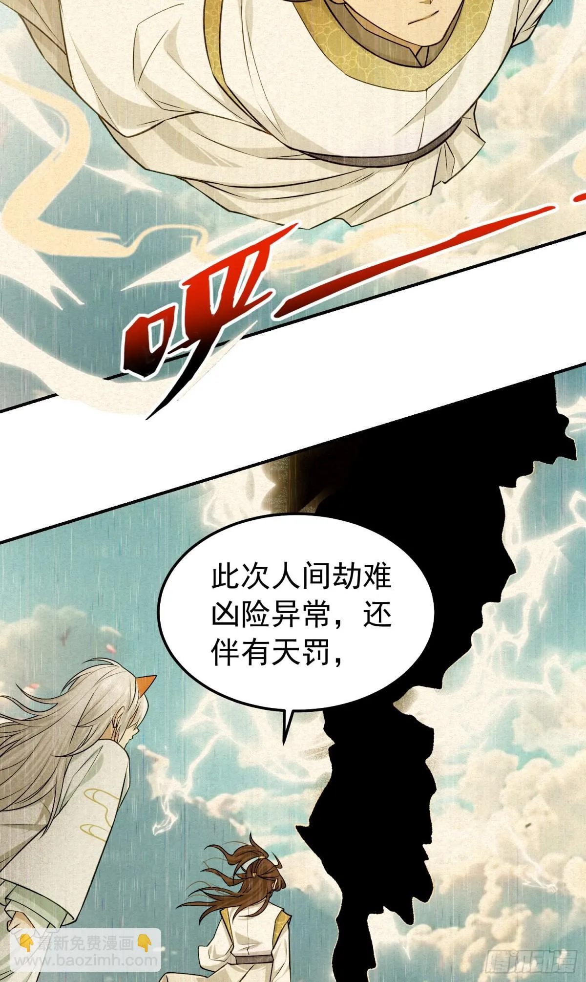 41 上界的故事 第6页