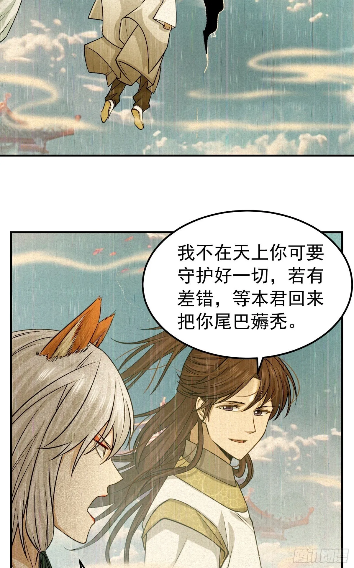 41 上界的故事 第7页