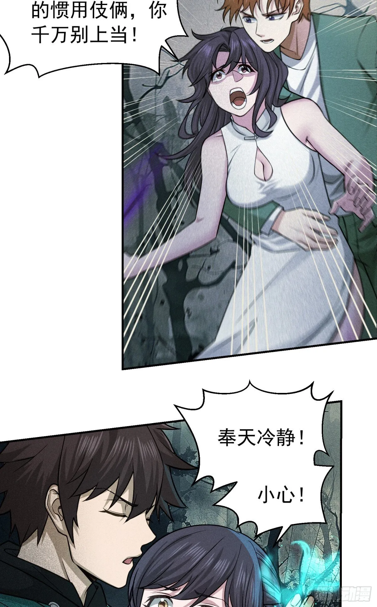 41 上界的故事 第18页