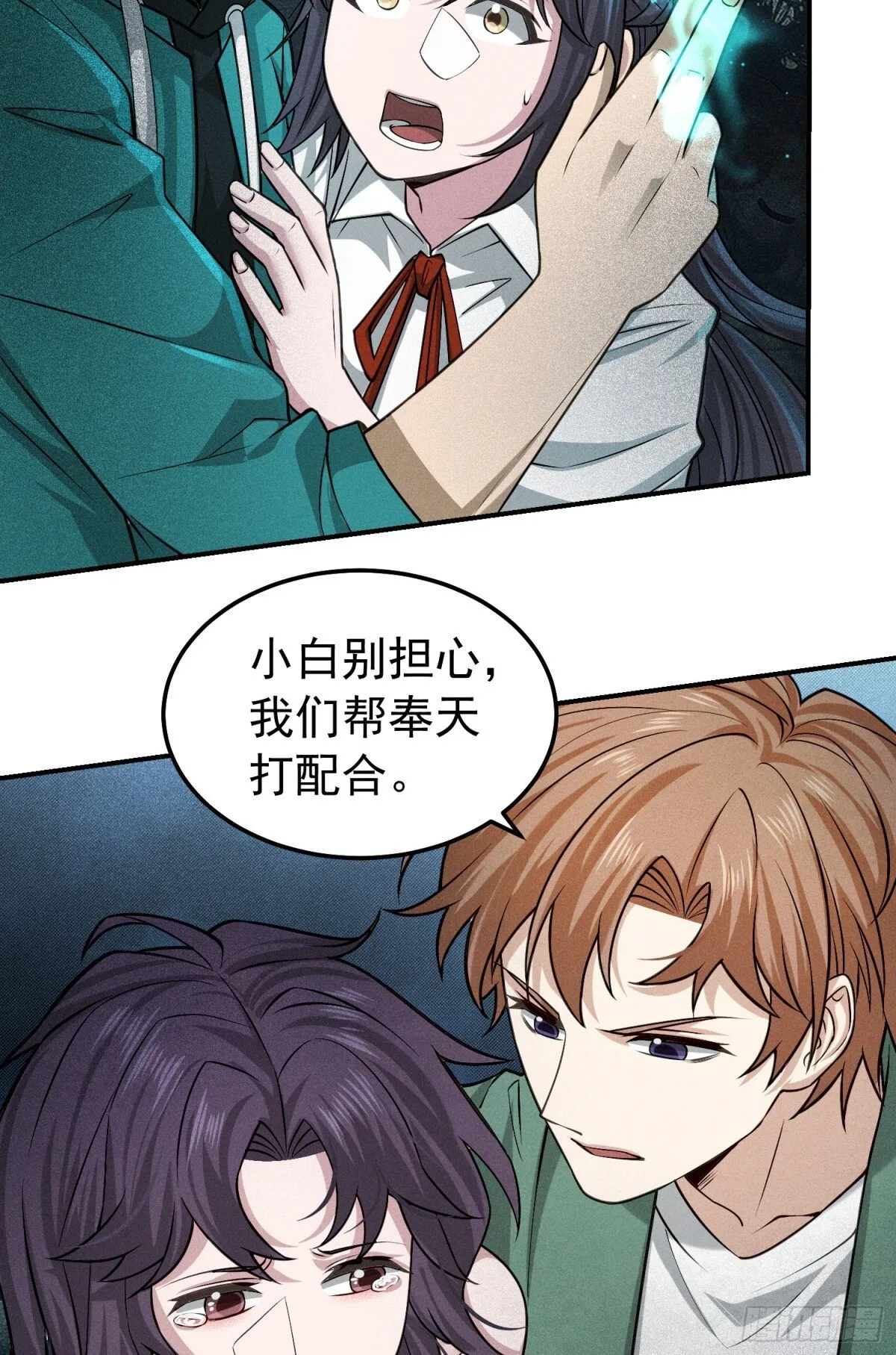 41 上界的故事 第19页