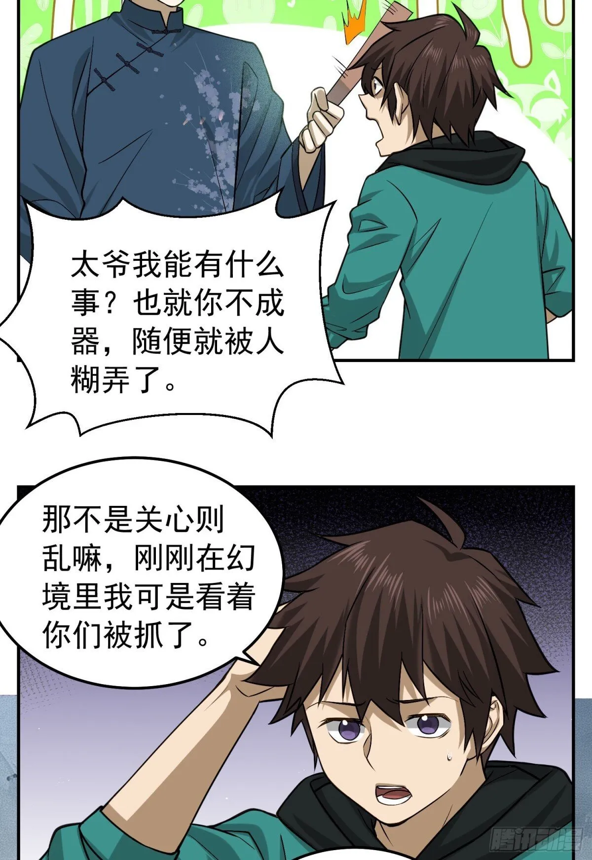 42 新升的朝阳 第8页