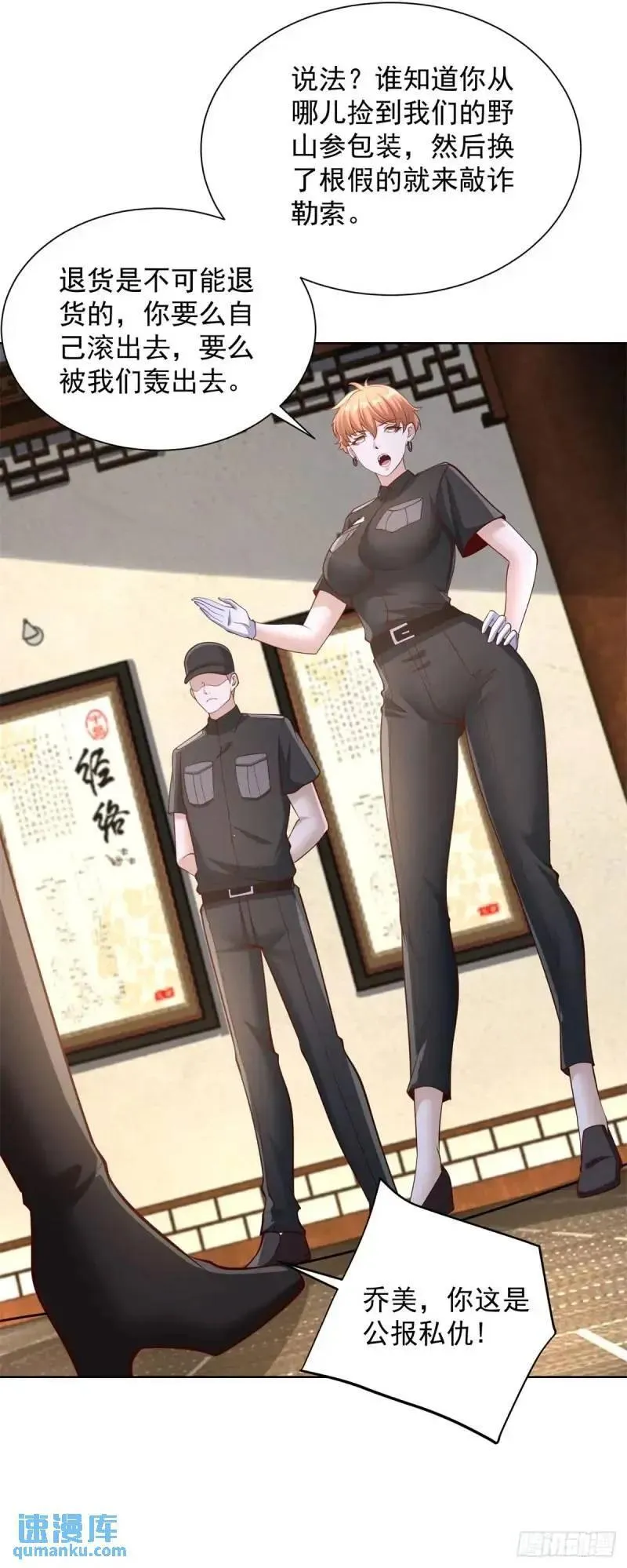 第54话 嚣张的经理 第18页