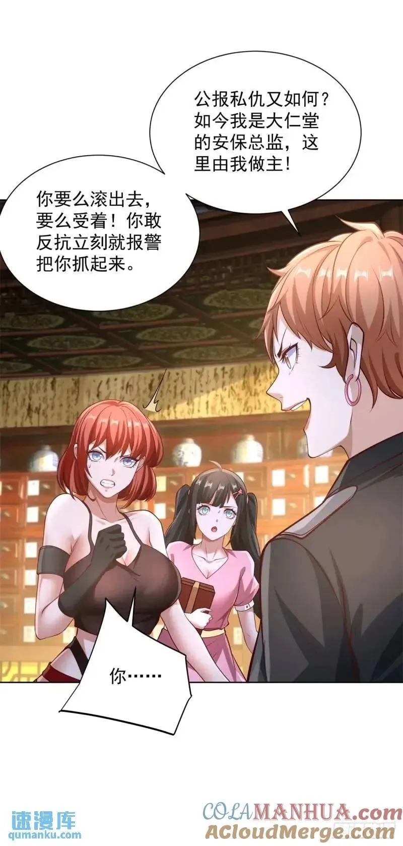 第54话 嚣张的经理 第19页