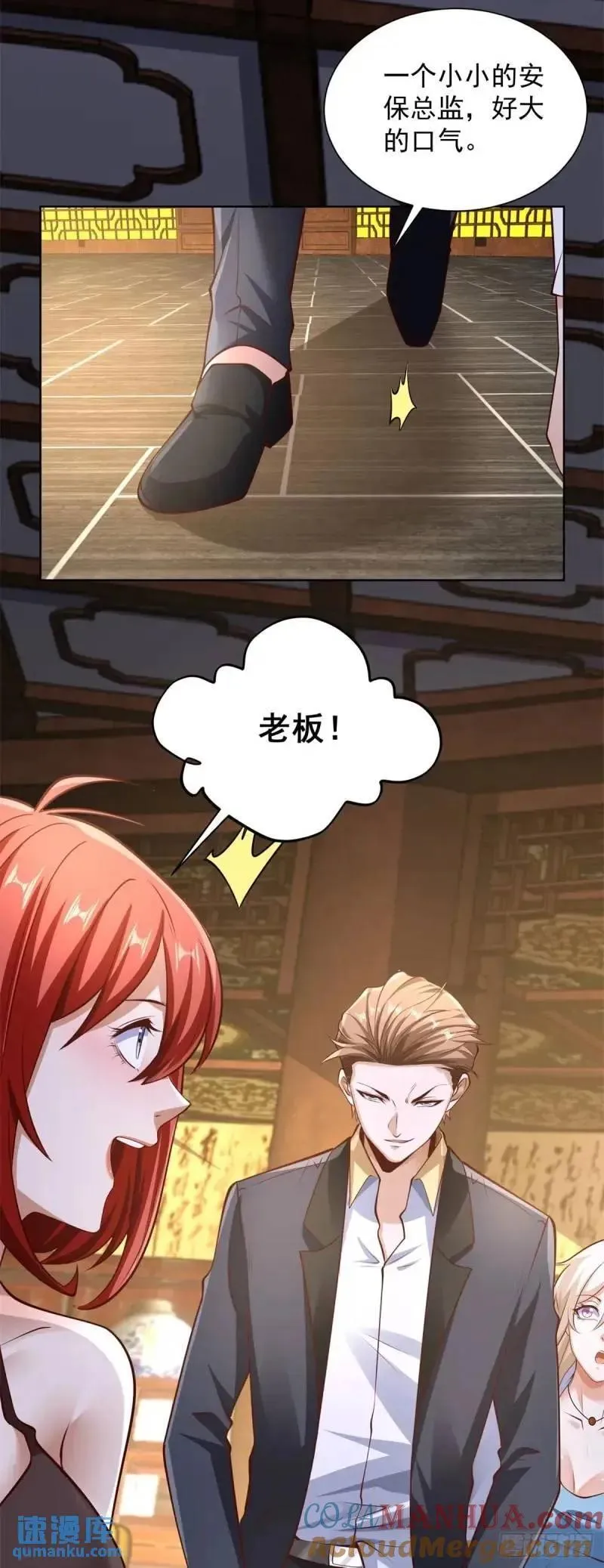 第54话 嚣张的经理 第21页