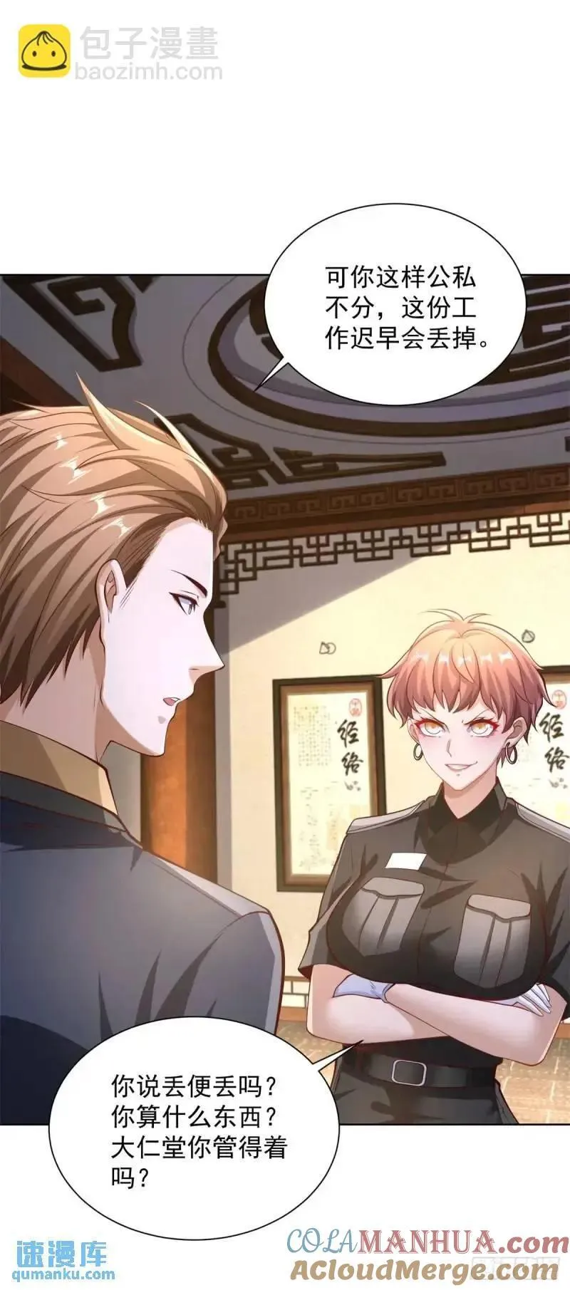 第54话 嚣张的经理 第23页
