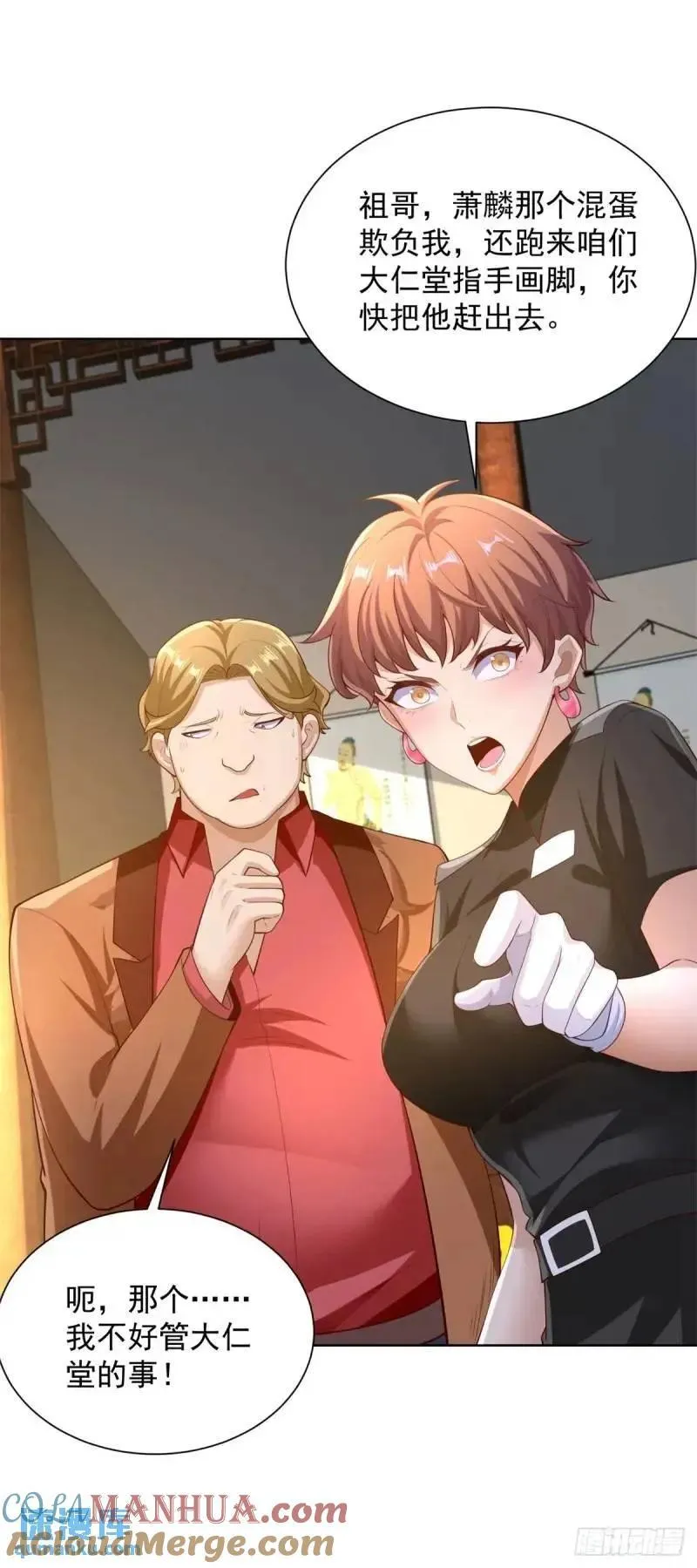第54话 嚣张的经理 第29页