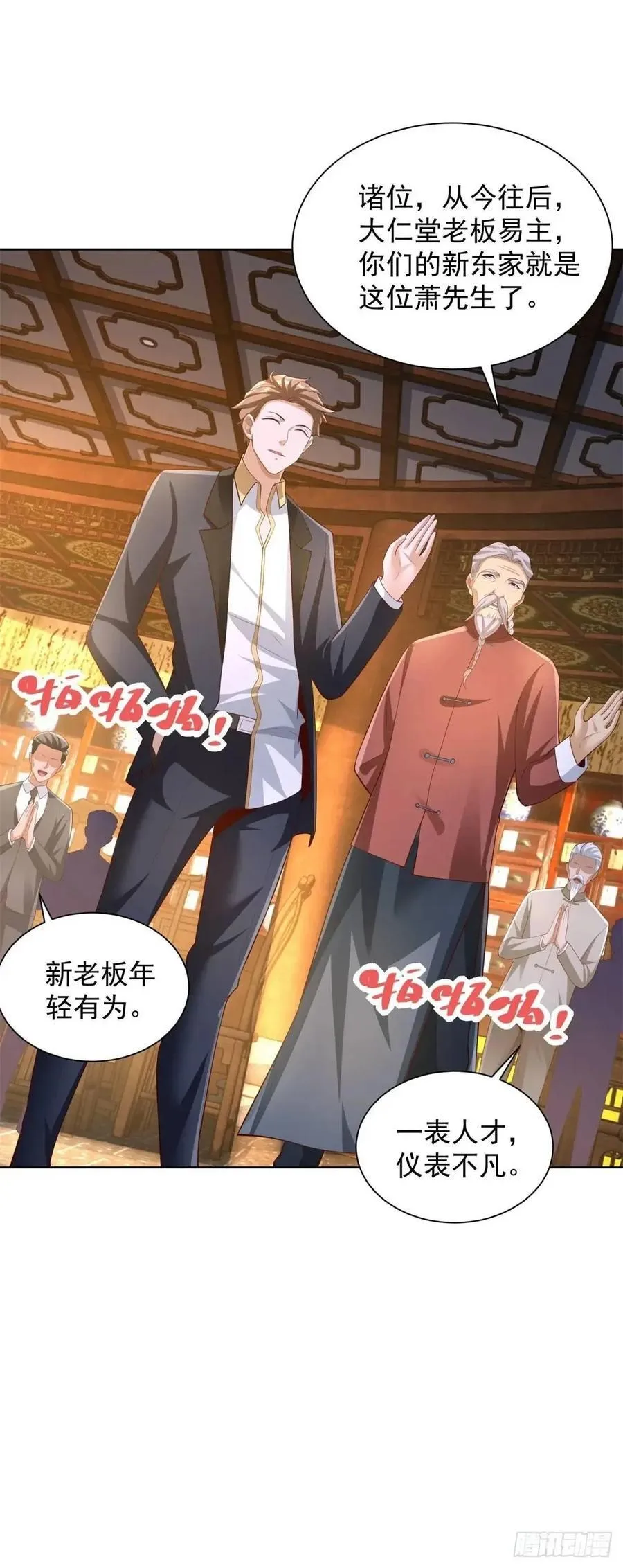 第54话 嚣张的经理 第34页