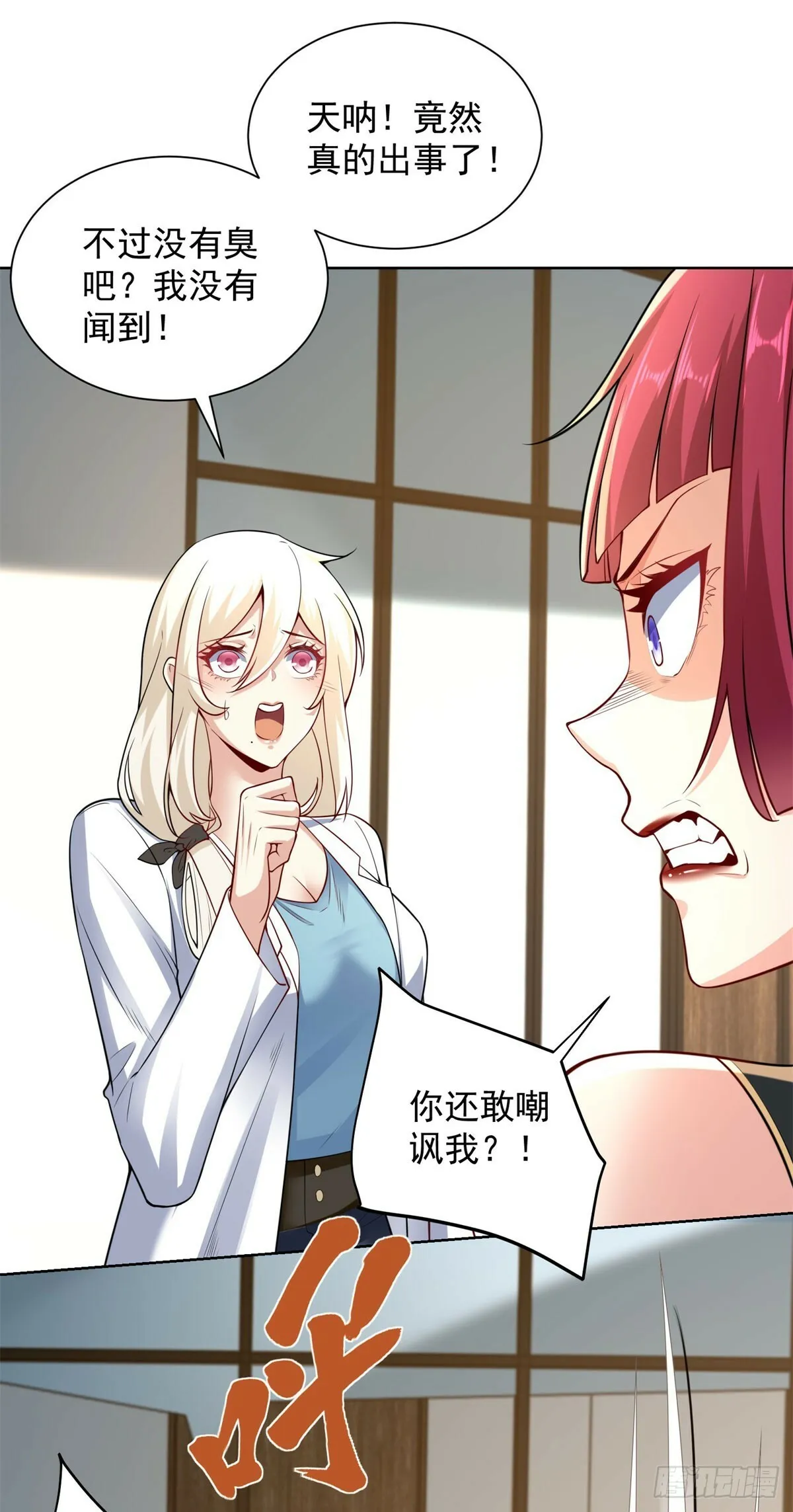 第17话 熊嗅 第4页