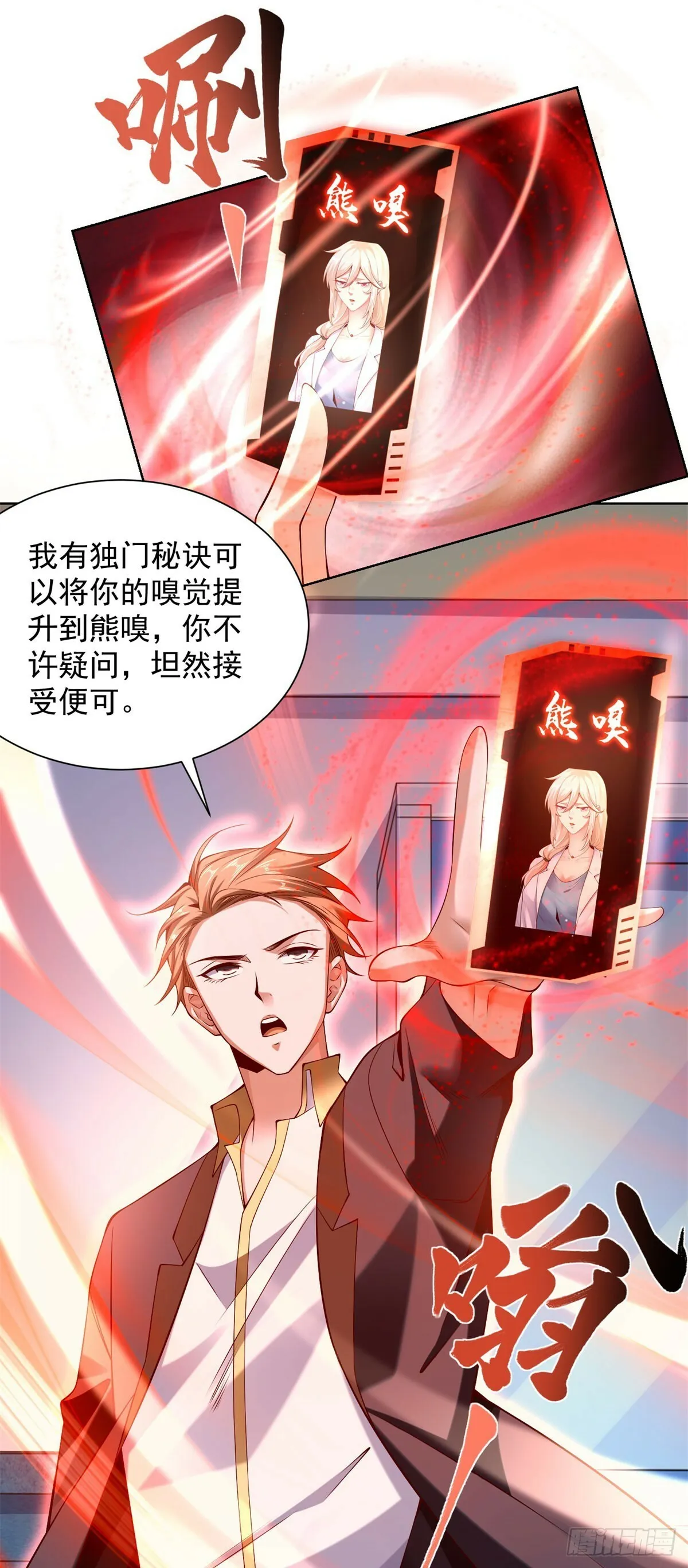第17话 熊嗅 第16页
