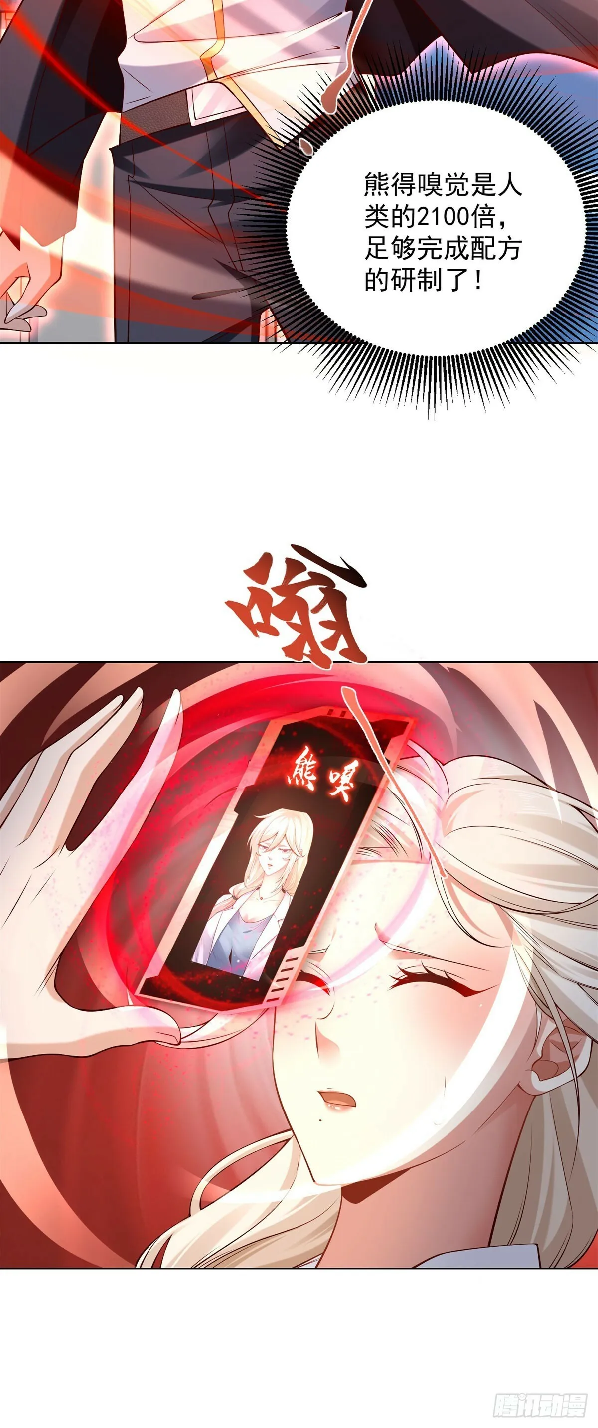 第17话 熊嗅 第17页