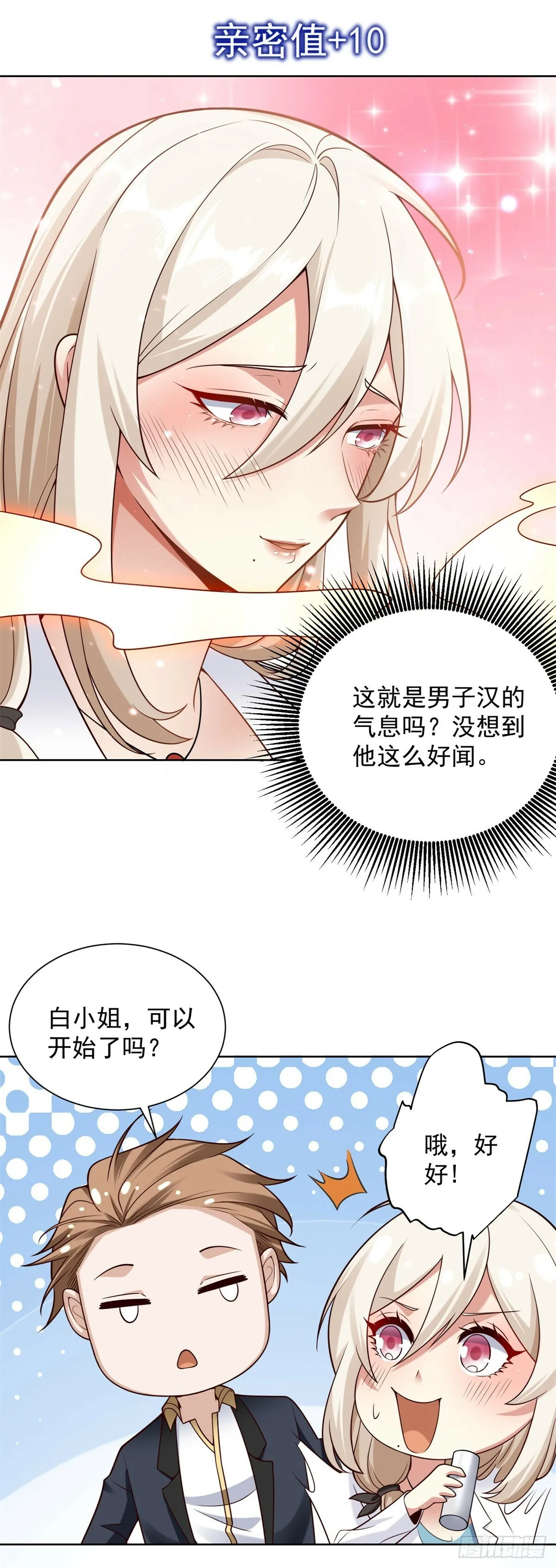 第17话 熊嗅 第20页