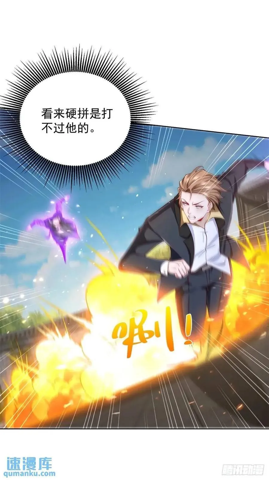 第52话 真龙之力 第2页