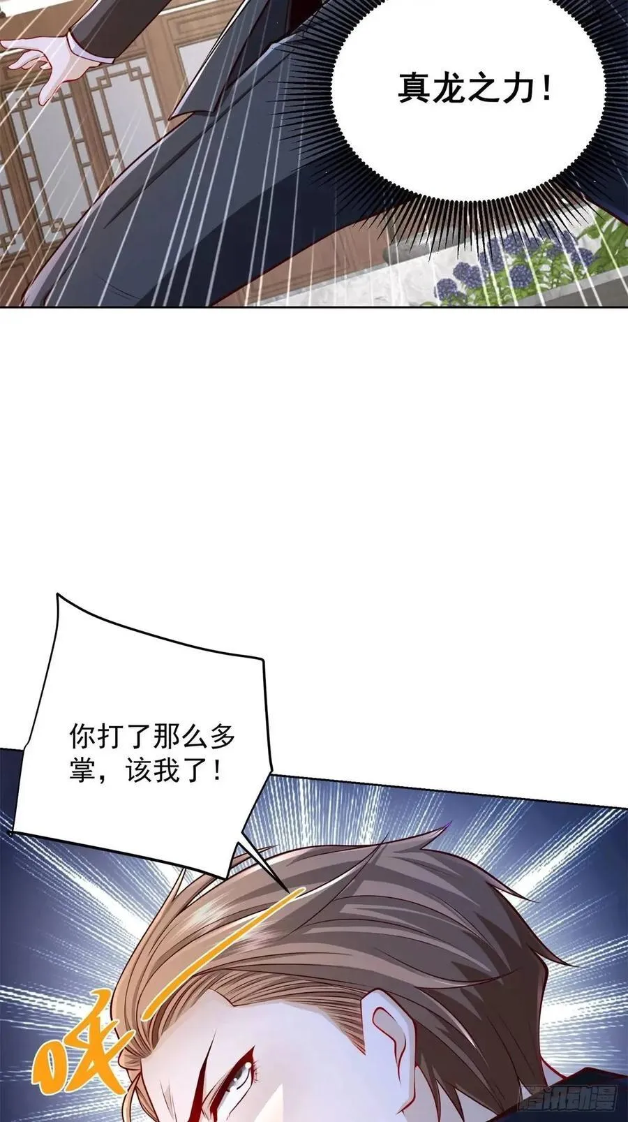 第52话 真龙之力 第4页