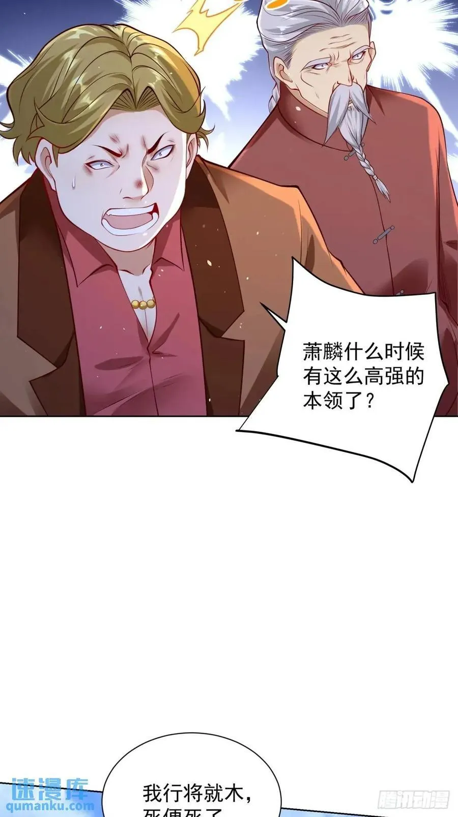 第52话 真龙之力 第10页