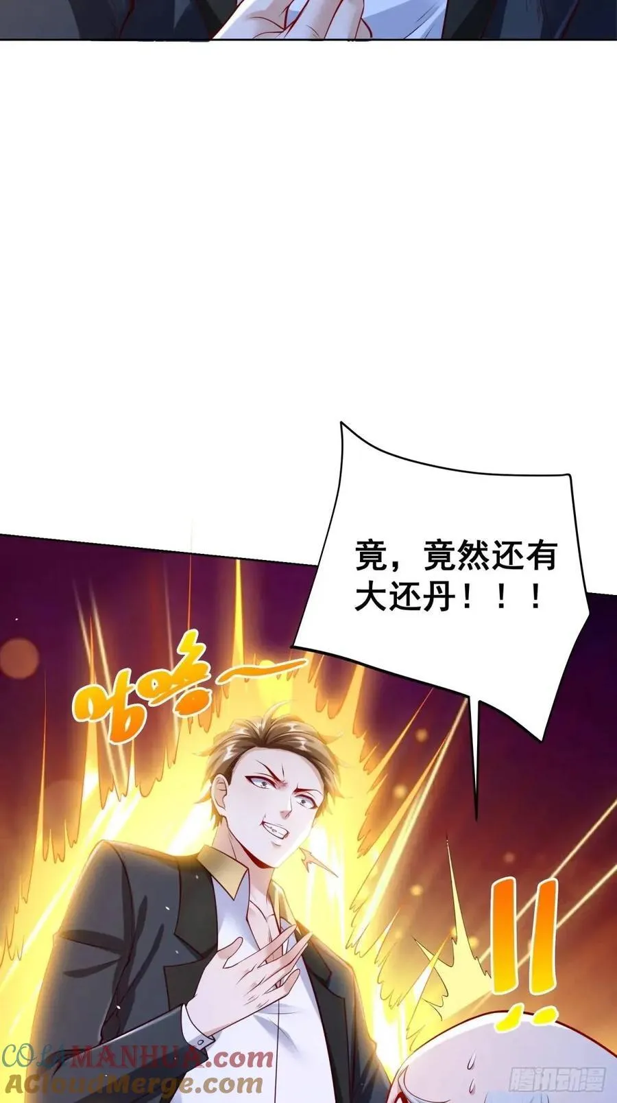 第52话 真龙之力 第13页
