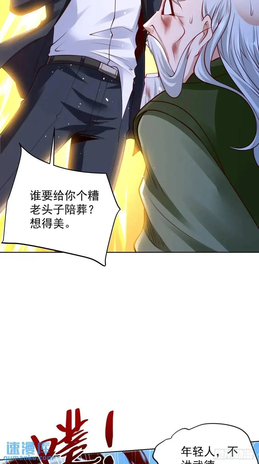 第52话 真龙之力 第14页