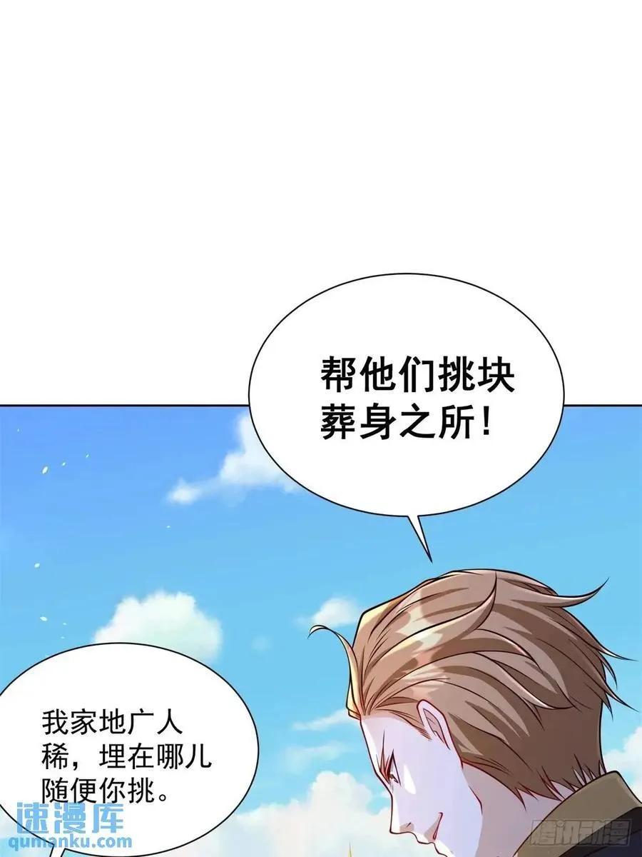 第52话 真龙之力 第20页