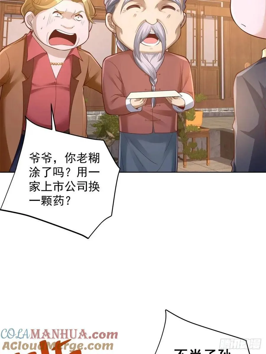 第52话 真龙之力 第31页