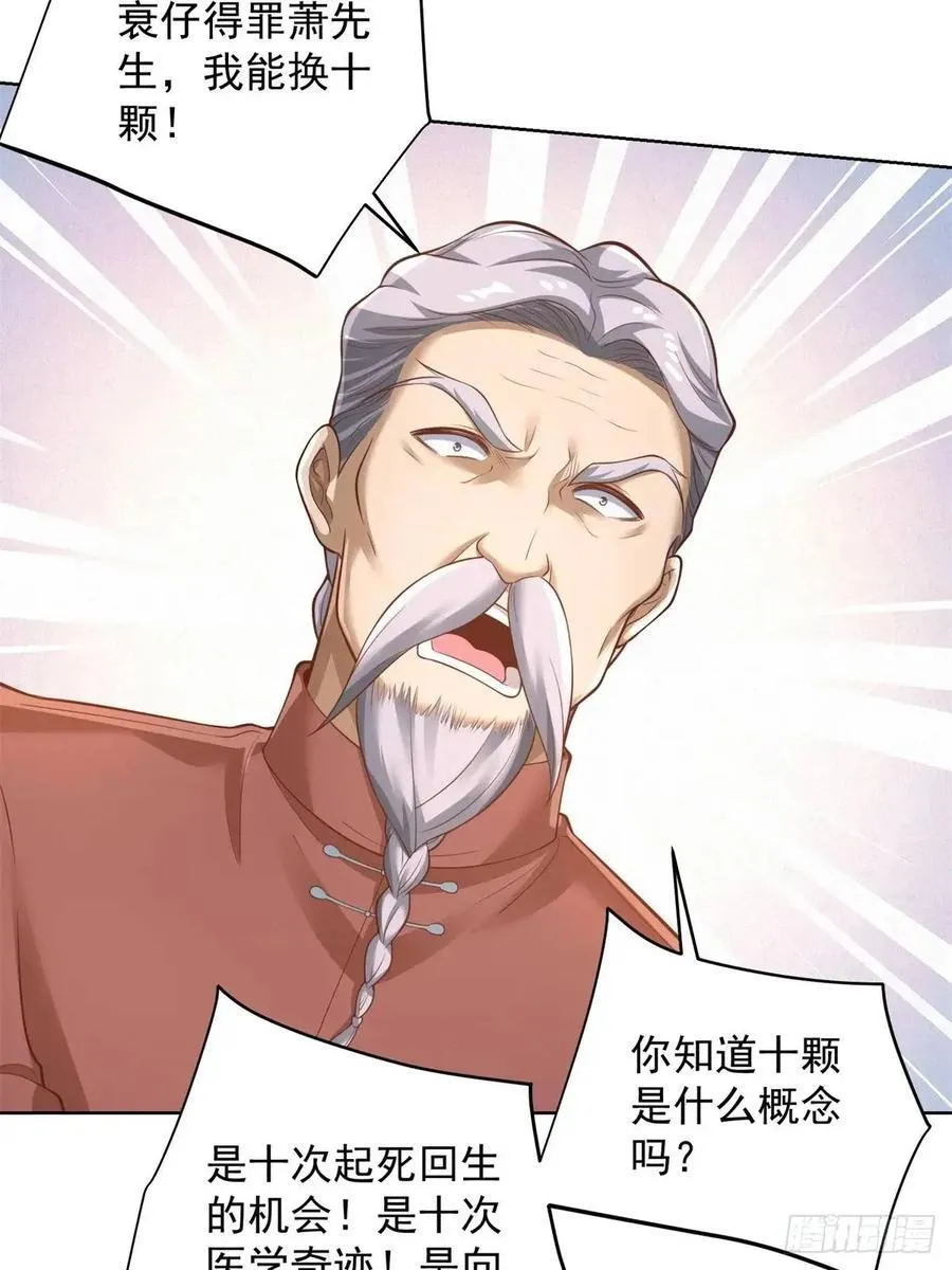第52话 真龙之力 第34页