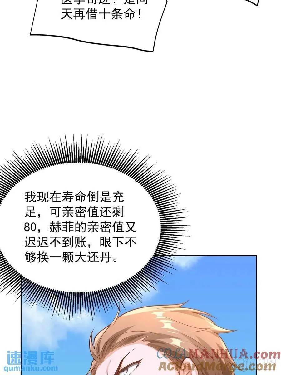 第52话 真龙之力 第35页