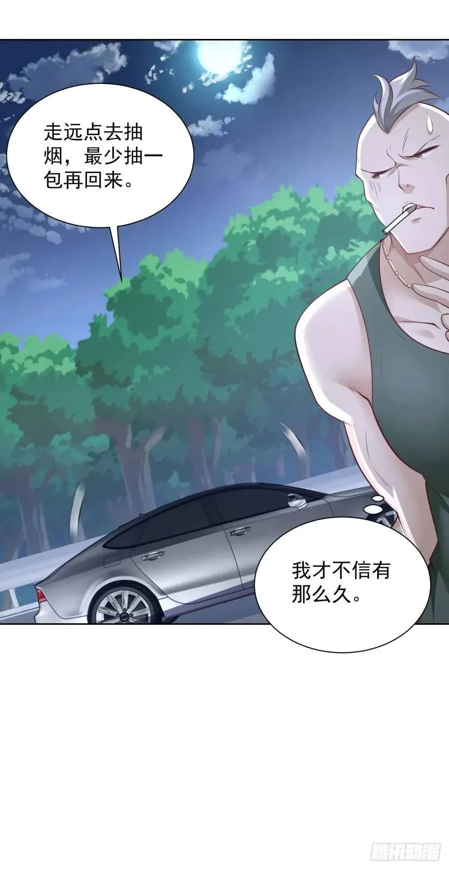 第67话 你帮帮我 第6页