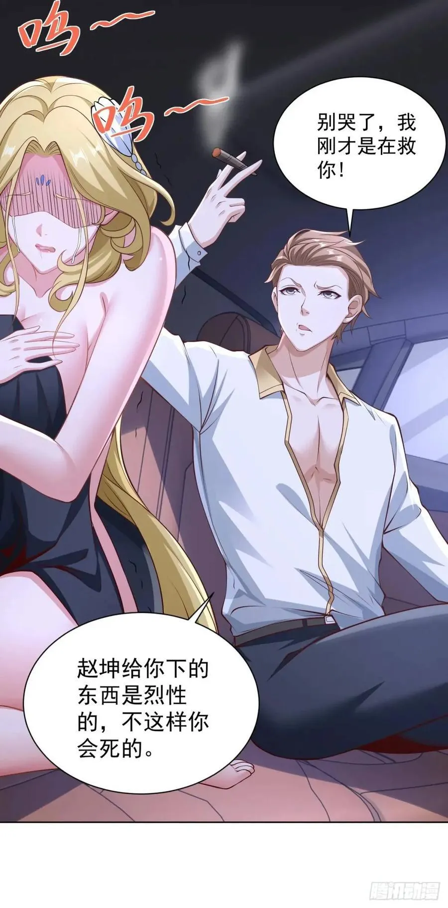第67话 你帮帮我 第10页