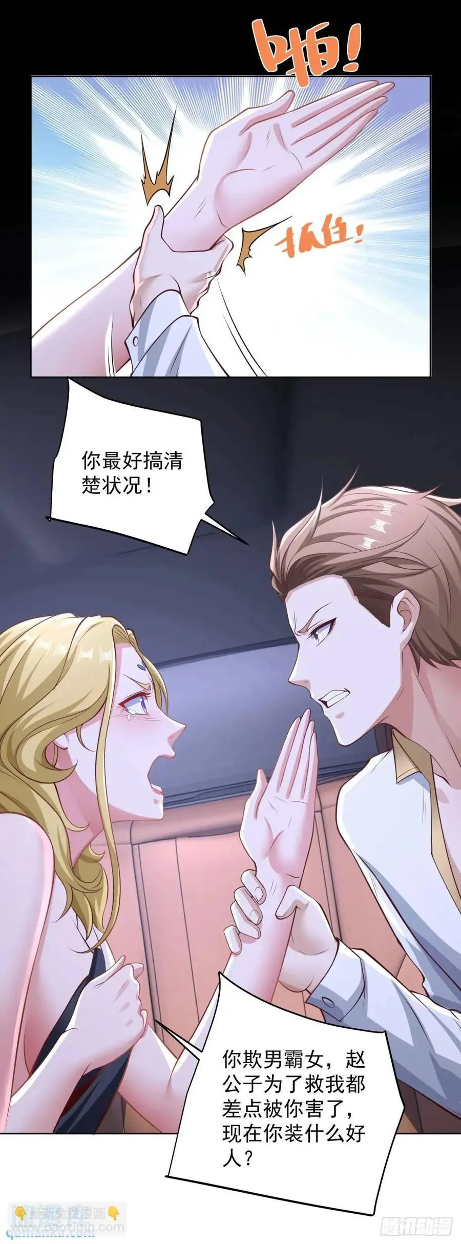 第67话 你帮帮我 第12页