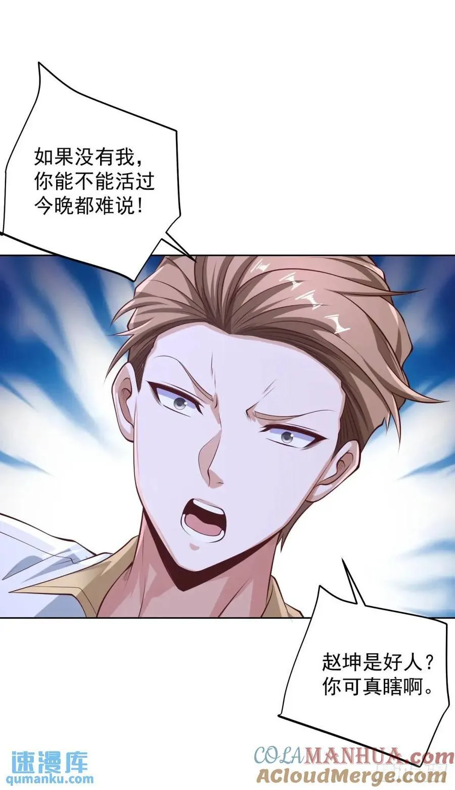 第67话 你帮帮我 第13页