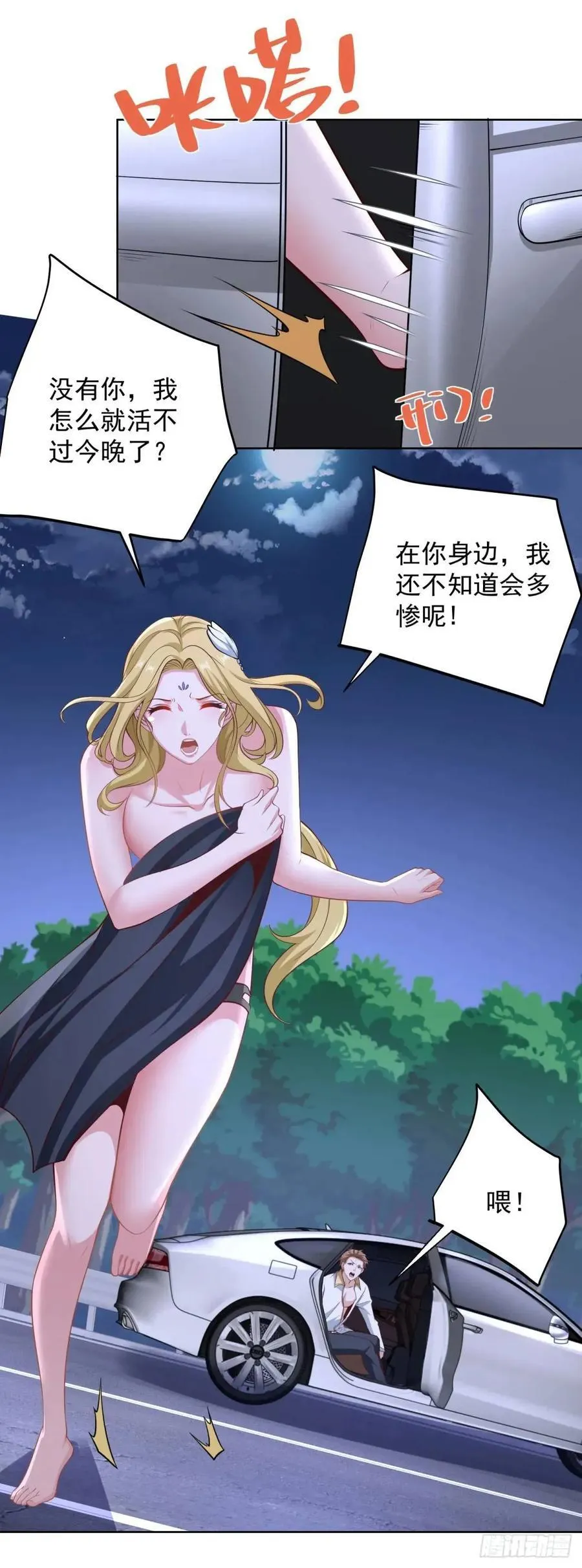 第67话 你帮帮我 第14页