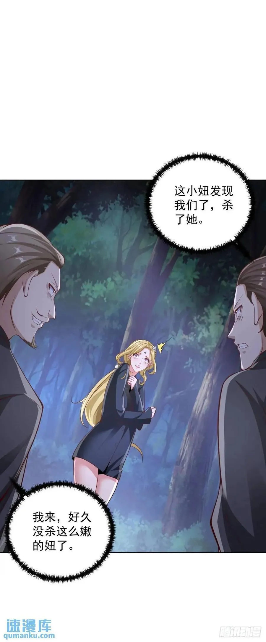 第67话 你帮帮我 第20页