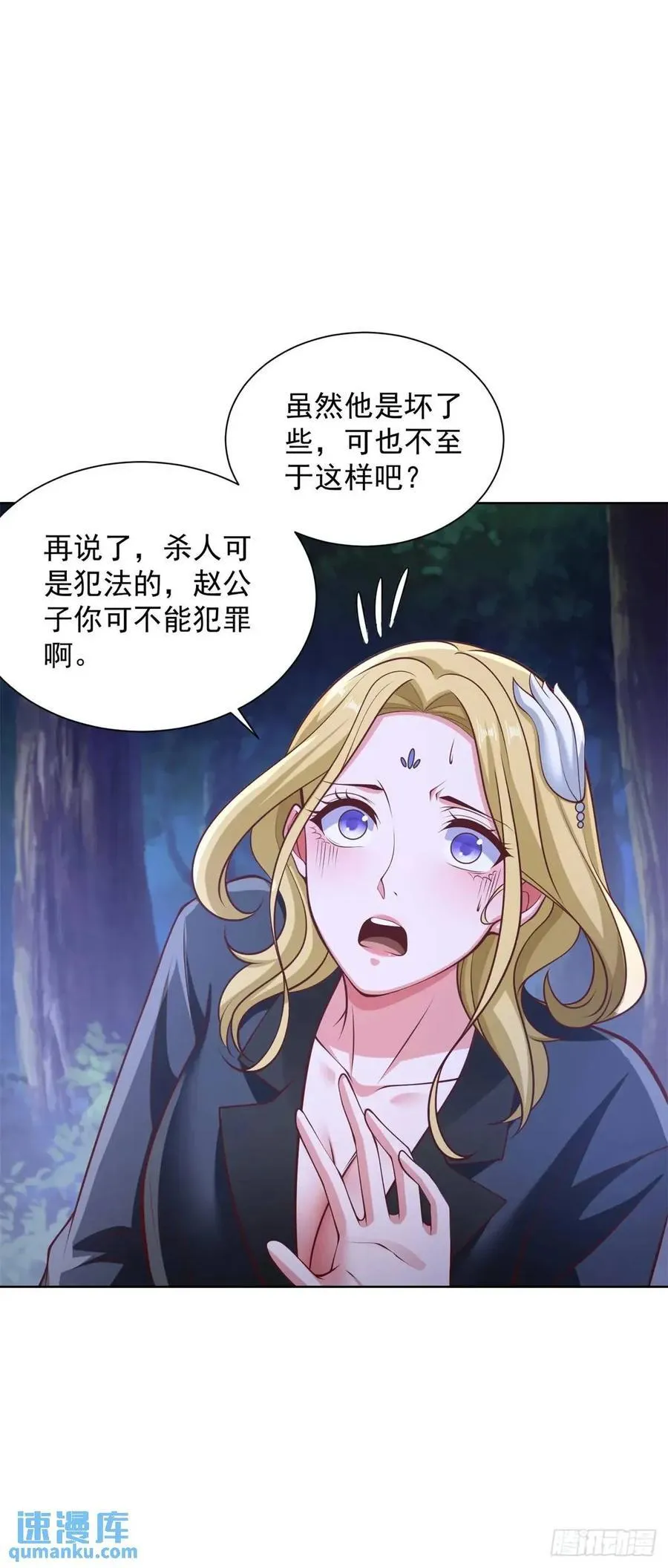 第67话 你帮帮我 第28页