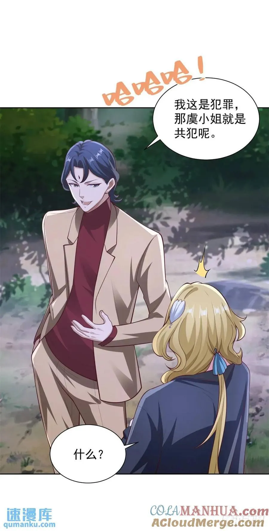 第67话 你帮帮我 第29页