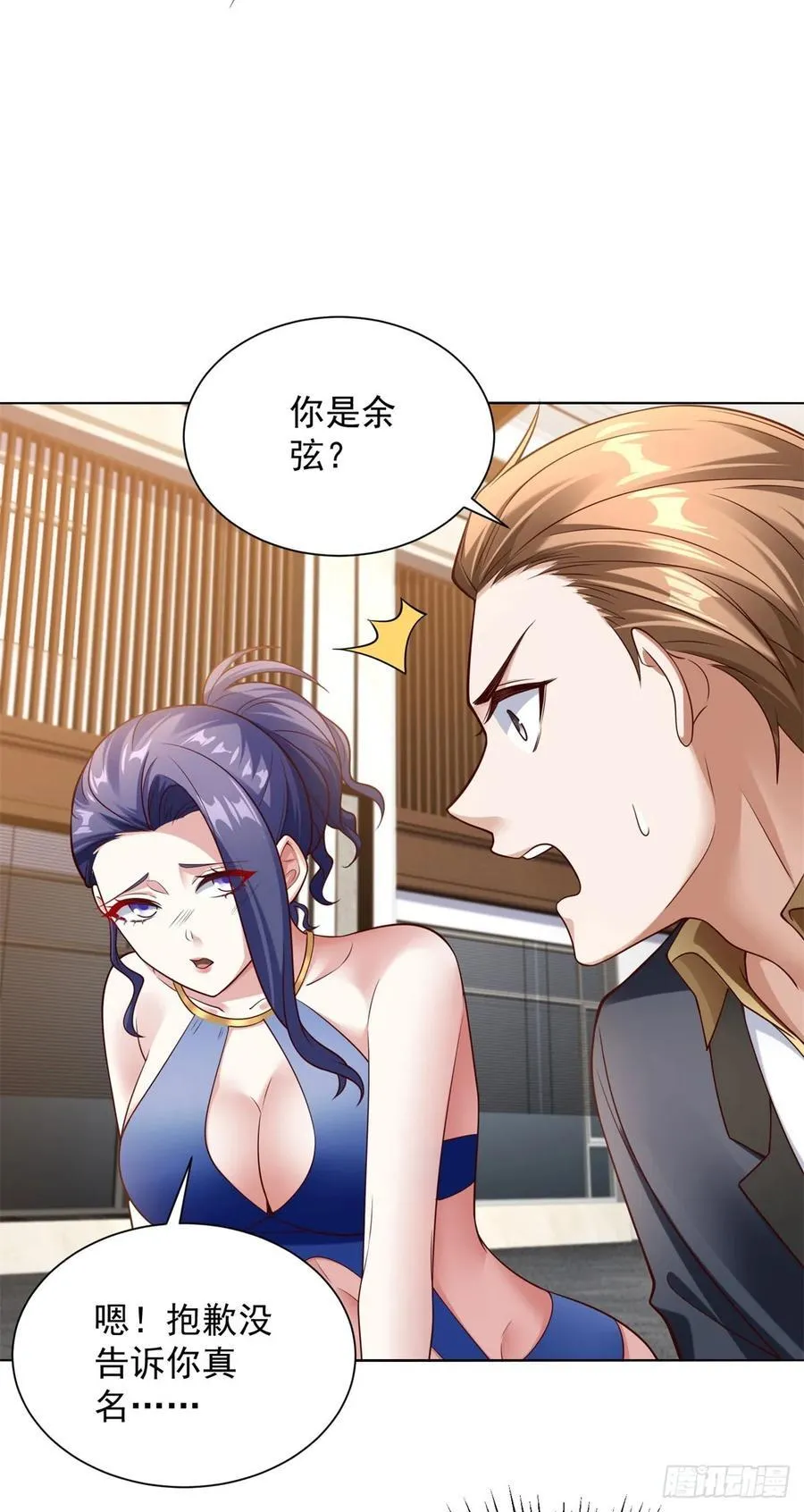 第38话 余弦的真实身份 第4页