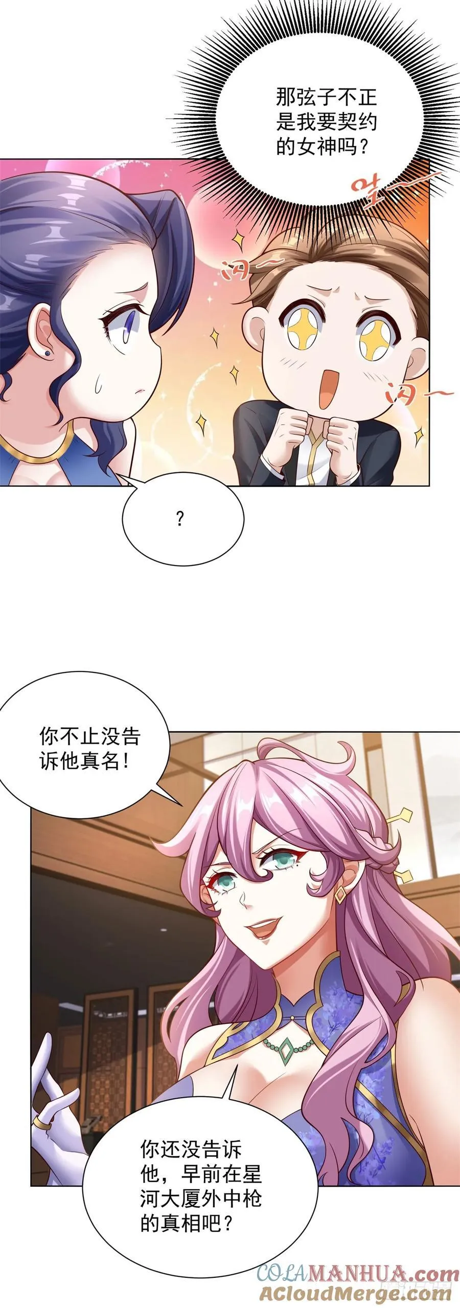 第38话 余弦的真实身份 第5页