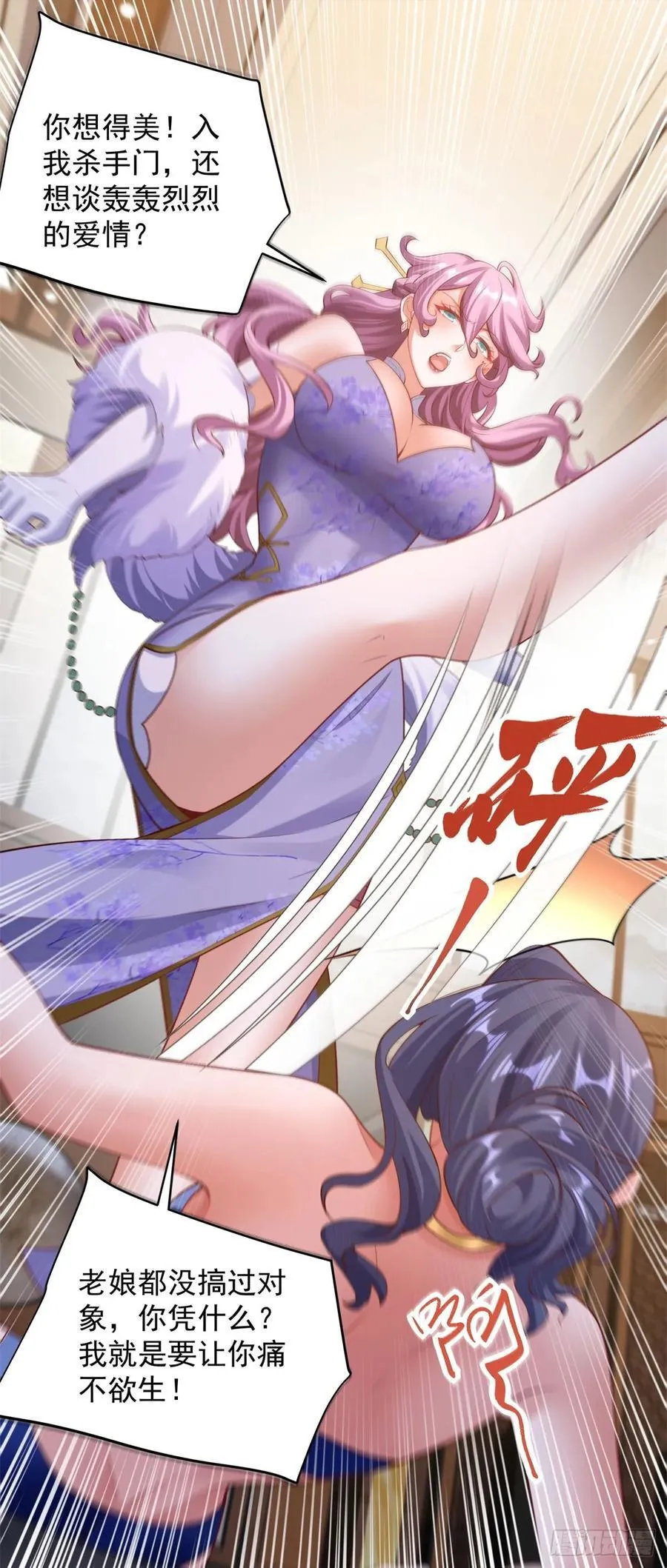 第38话 余弦的真实身份 第8页