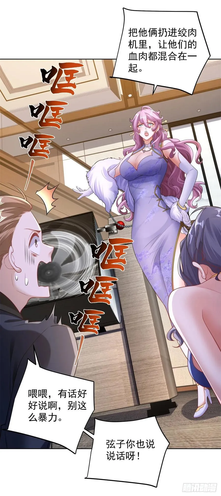 第38话 余弦的真实身份 第12页