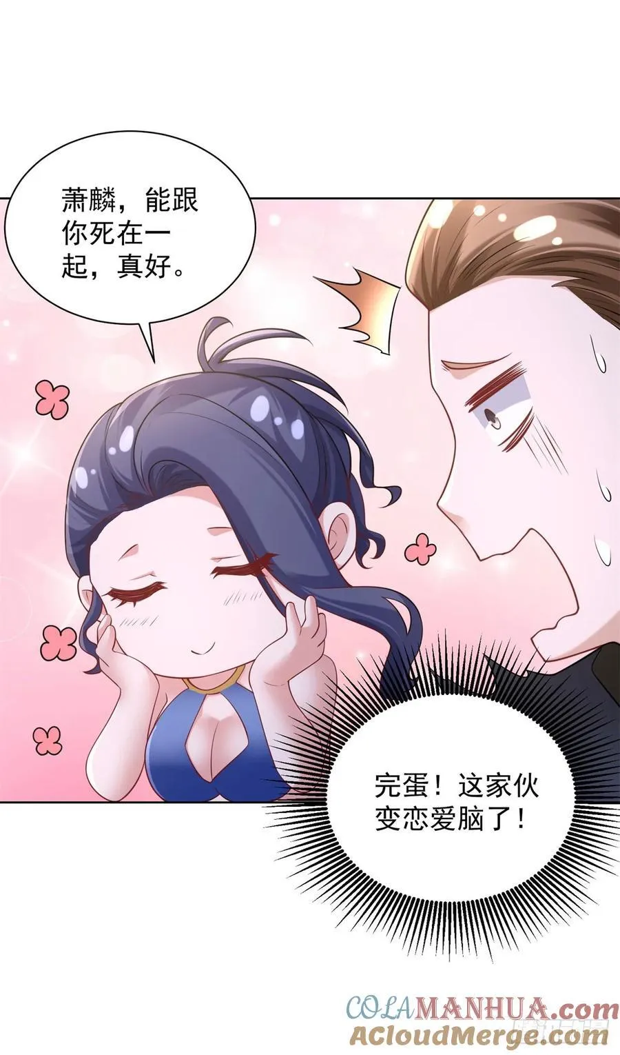 第38话 余弦的真实身份 第13页