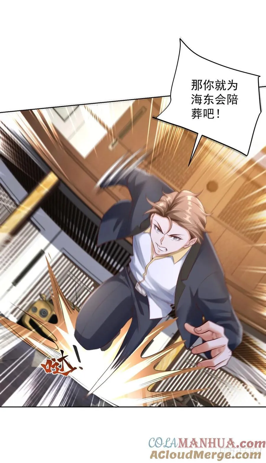 第38话 余弦的真实身份 第25页
