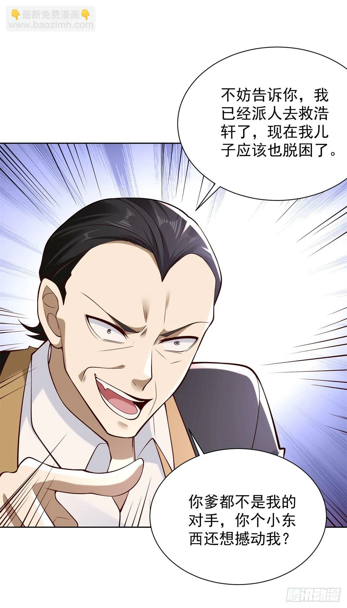 第12话 鱼死网破 第13页