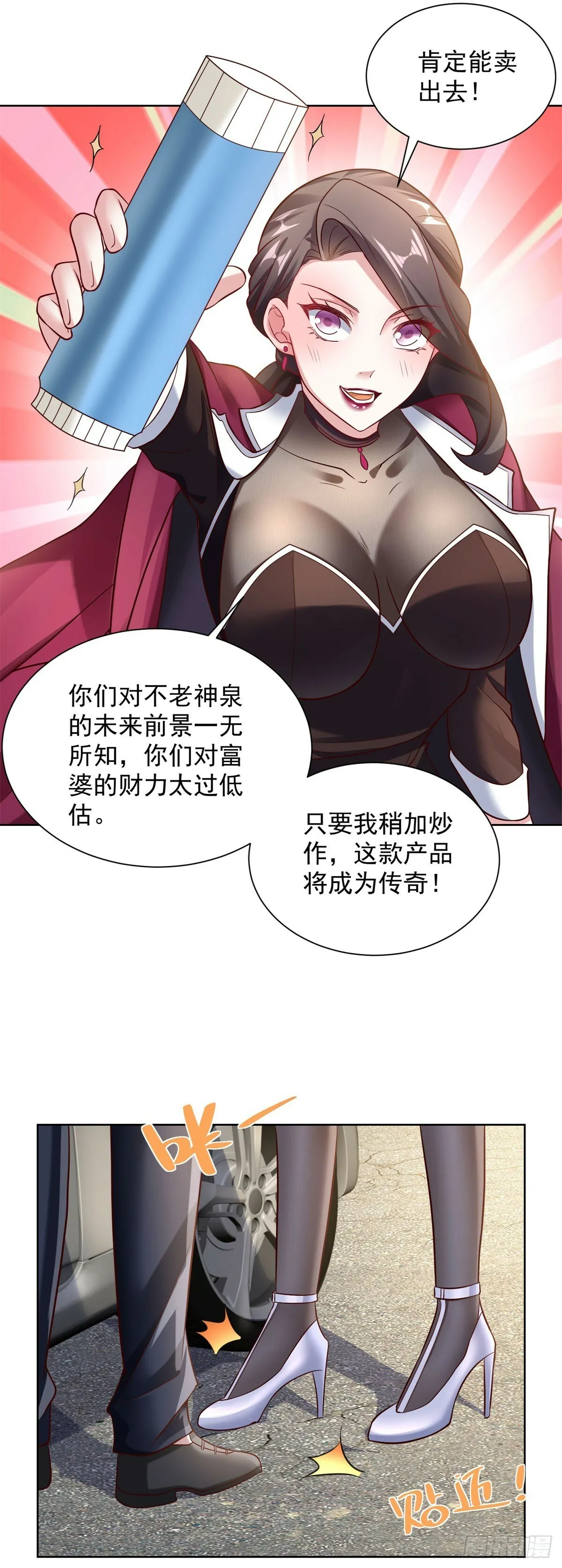 第24话 三十六位女神 第5页