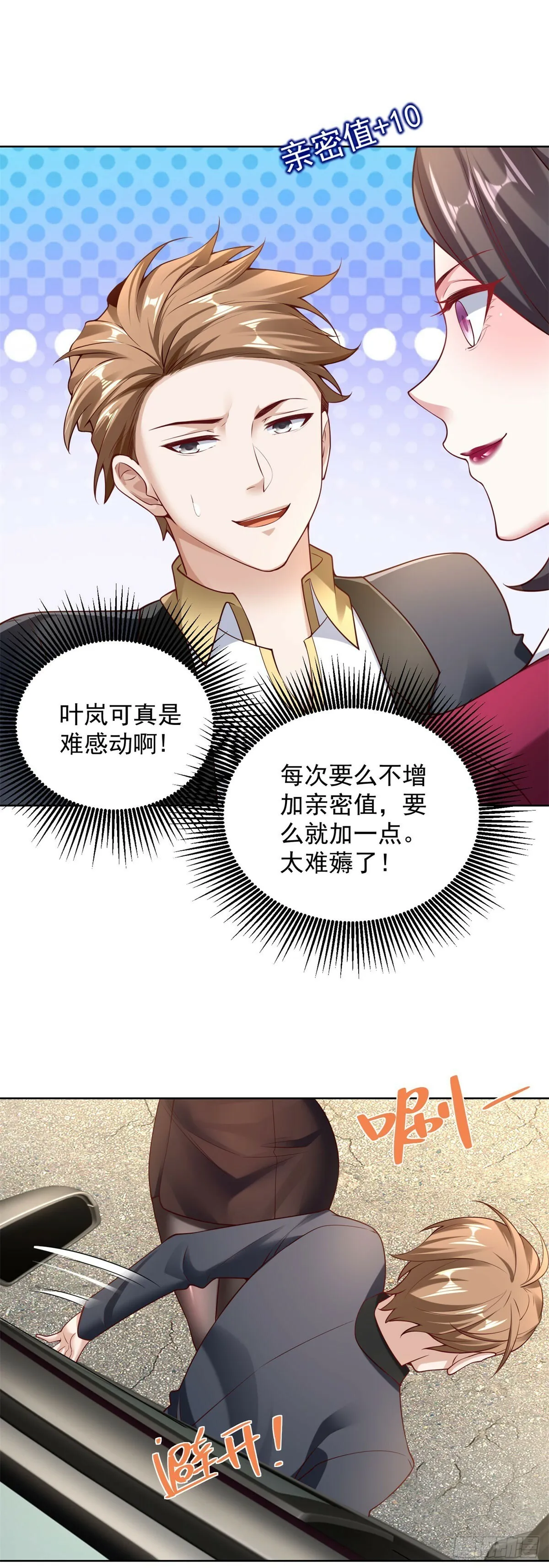 第24话 三十六位女神 第7页