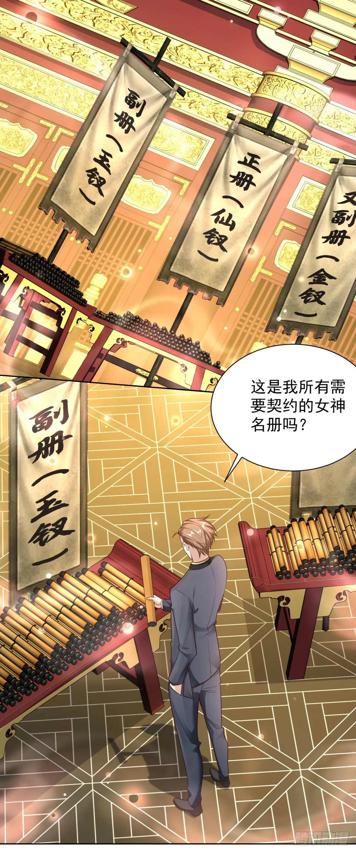 第24话 三十六位女神 第23页