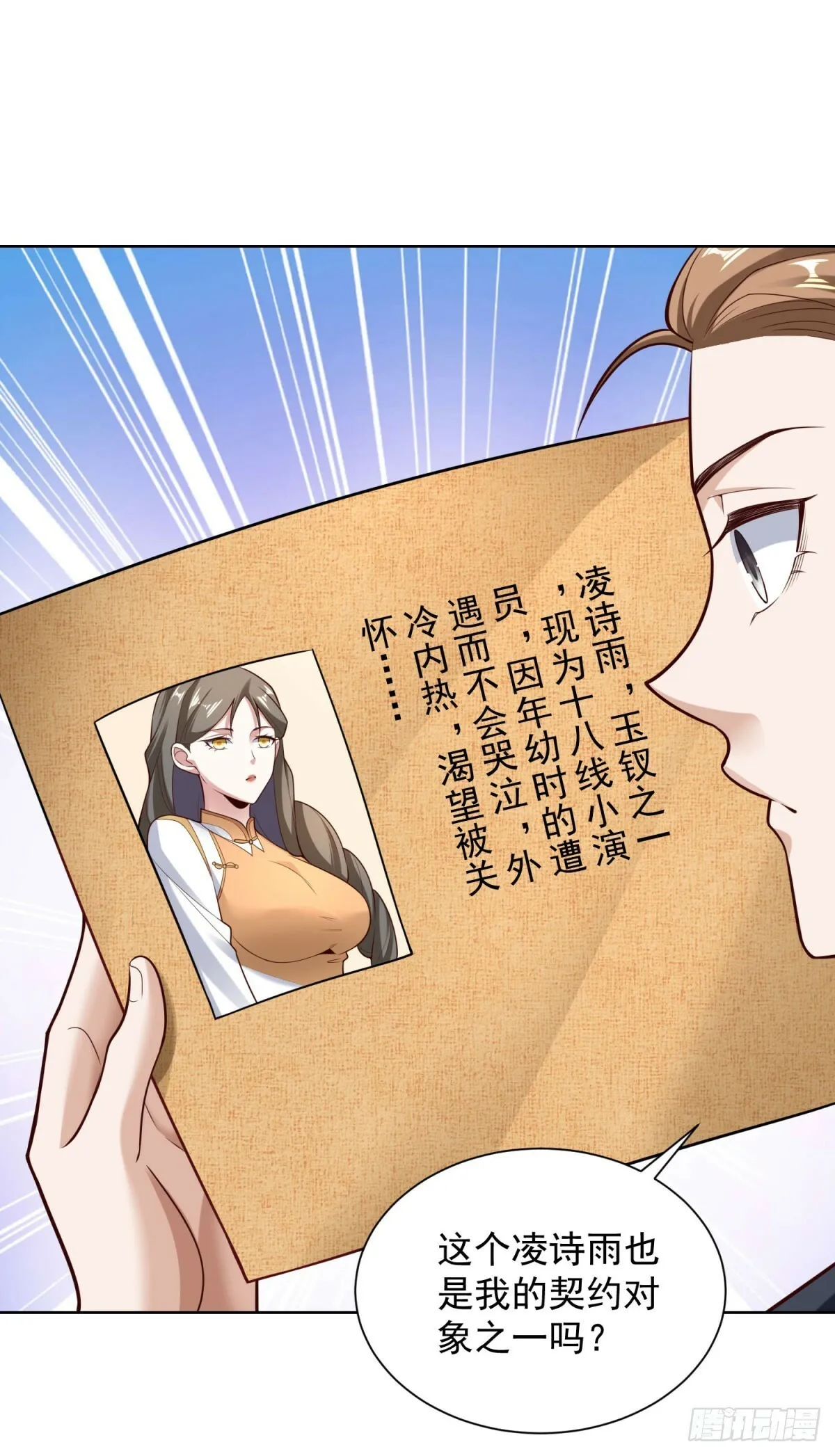 第24话 三十六位女神 第25页