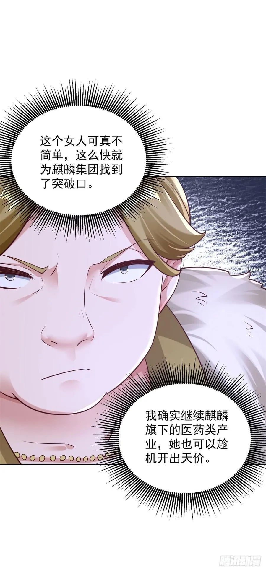 第44话 英雄救美 第16页